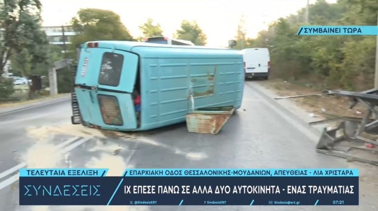 ΤΡΟΧΑΙΟ ΘΕΣ