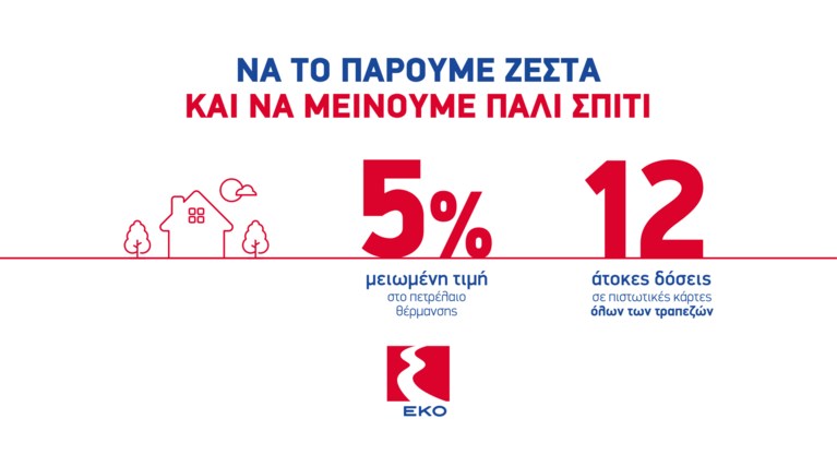 εκο