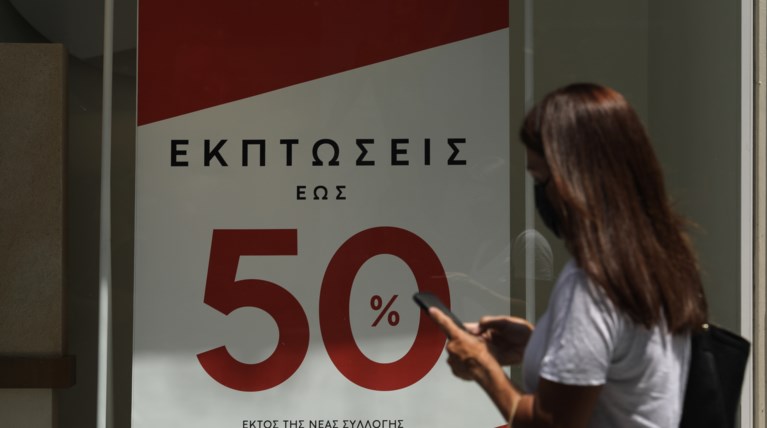 εκπτωσεις