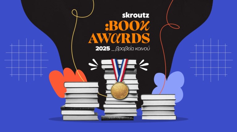 Skroutz Book Awards 2025 final
