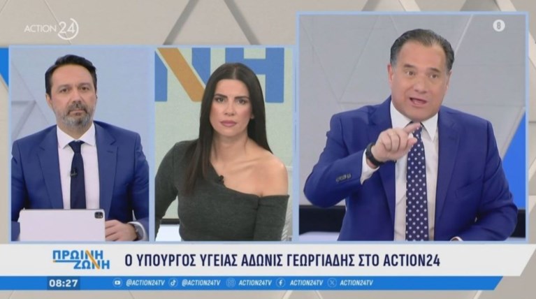 ΑΔΩΝΙΣ ΓΕΩΡΓΙΑΔΗΣ
