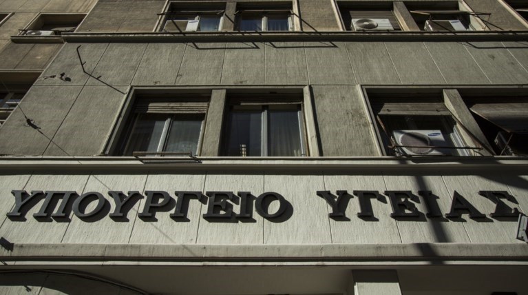 ΥΠΟΥΡΓΕΙΟ ΥΓΕΙΑΣ