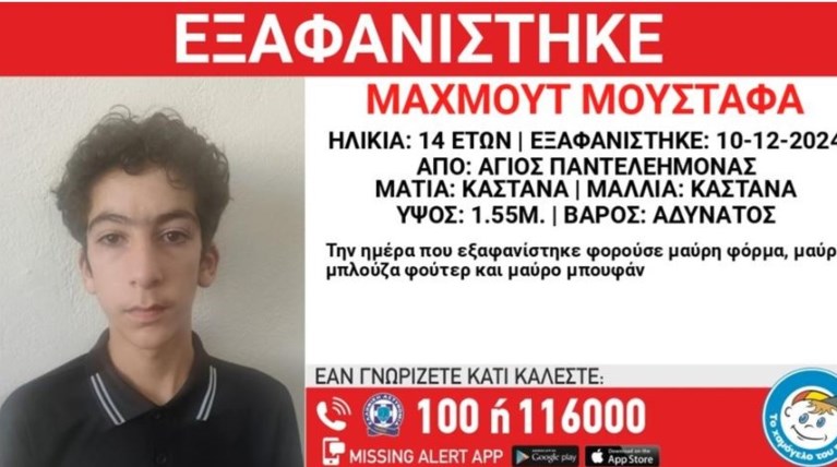 εξαφανιση