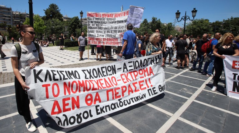 Καθηγητές Διαμαρτυρία