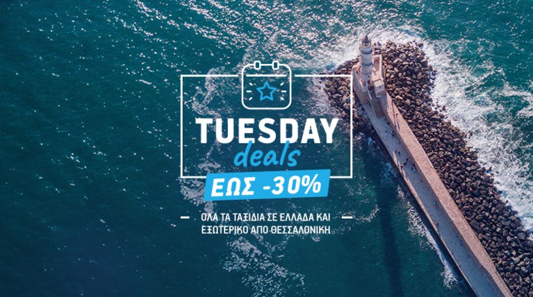 AEGEAN Tuesday Deal