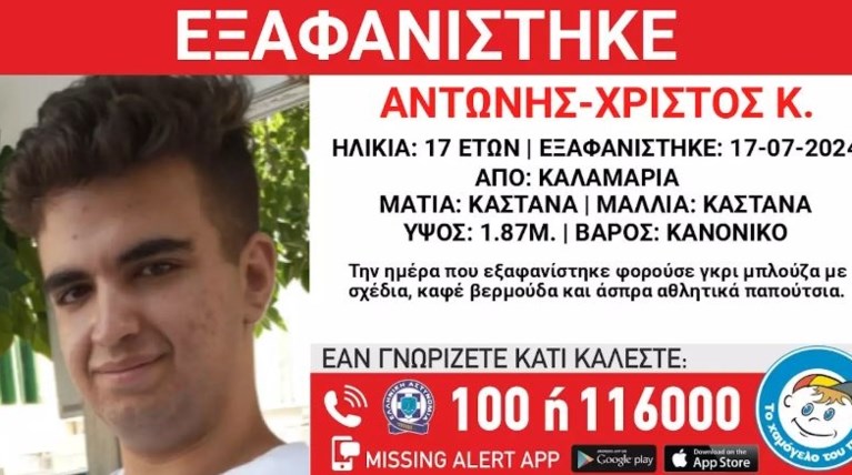 εξαφανιση