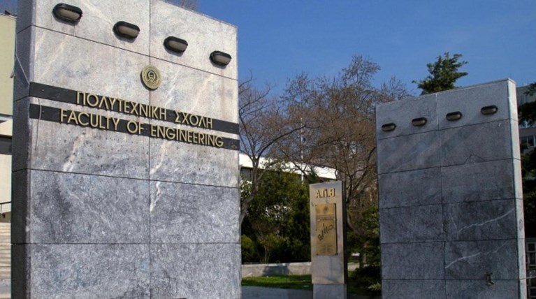 αριστοτελειο