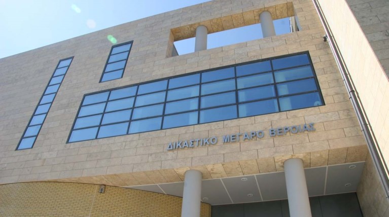 ΔΙΚΑΣΤΗΡΙΟ ΒΕΡΟΙΑ