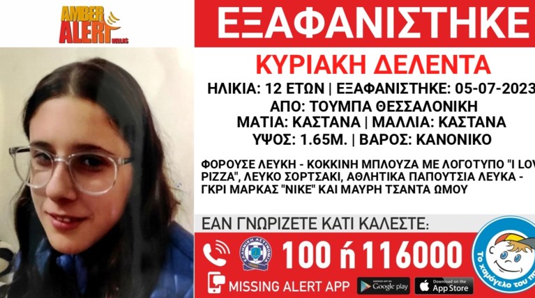 εξαφανιση