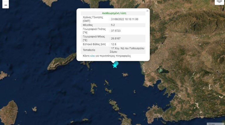 ΣΕΙΣΜΟΣ ΣΑΜΟΣ