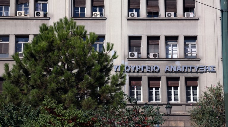 Υπουργείο ανάπτυξης