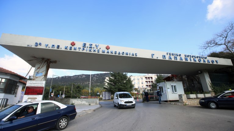 Νοσοκομείο Παπανικολάου
