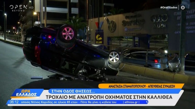 ΤΡΟΧΑΙΟ ΚΑΛΛΙΘΕΑ