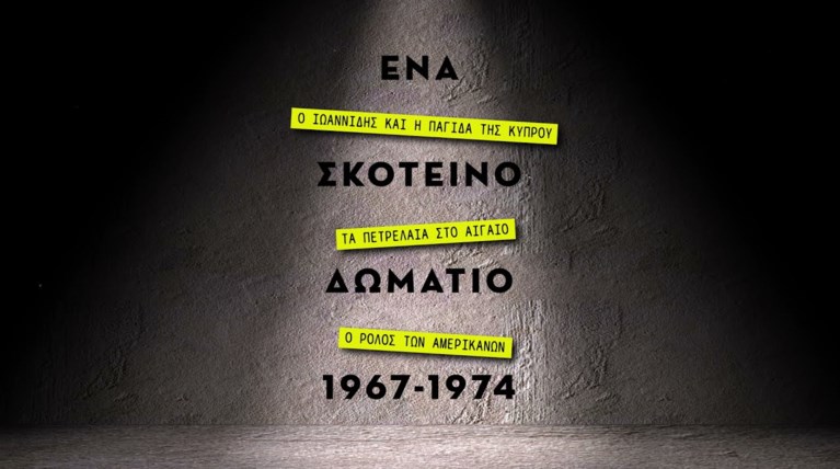 skoteino domatio