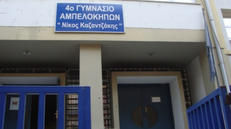 4ο Γυμνάσιο Αμπελόκηποι