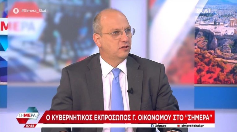 ΟΙΚΟΝΟΜΟΥ