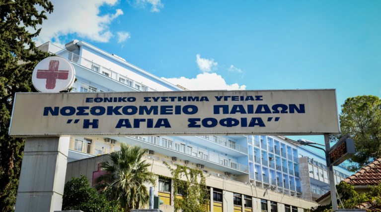 νοσοκομειο παιδων