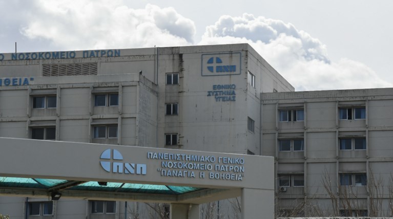 νοσοκομειο πατρας