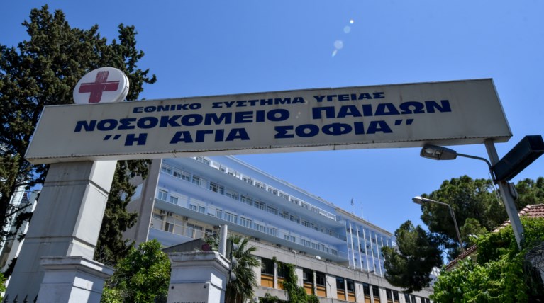 Παίδων - Αγία Σοφία