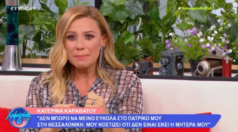 ΚΑΤΕΡΙΝΑ ΚΑΙΝΟΥΡΓΙΟΥ