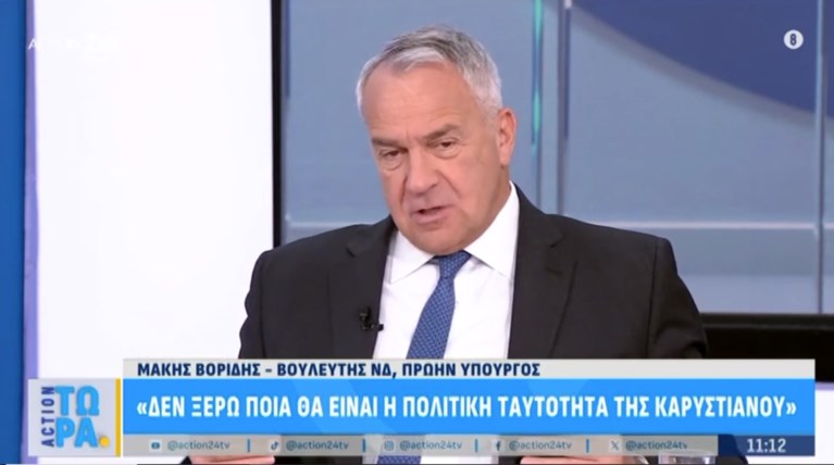ΜΑΚΗΣ ΒΟΡΙΔΗΣ
