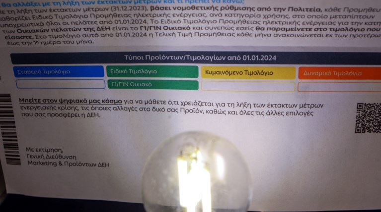 Λογαριασμός ρεύματος