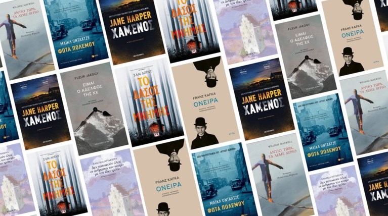 7 βιβλία που θα κάνουν τον Ιούλιο πιο απολαυστικό