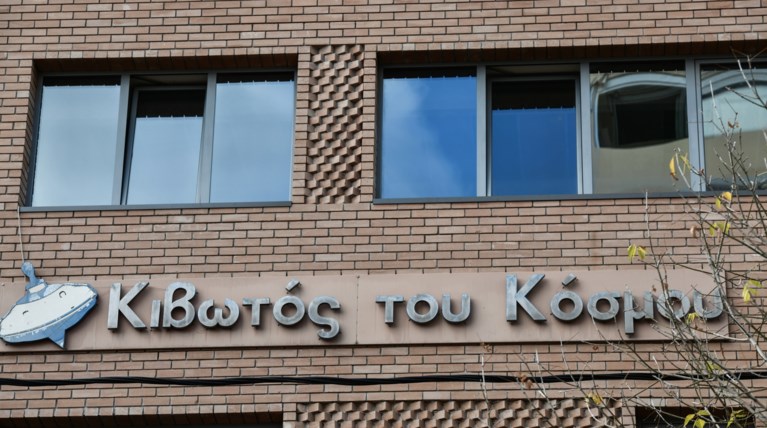 ΚΙΒΩΤΟΣ ΤΟΥ ΚΟΣΜΟΥ