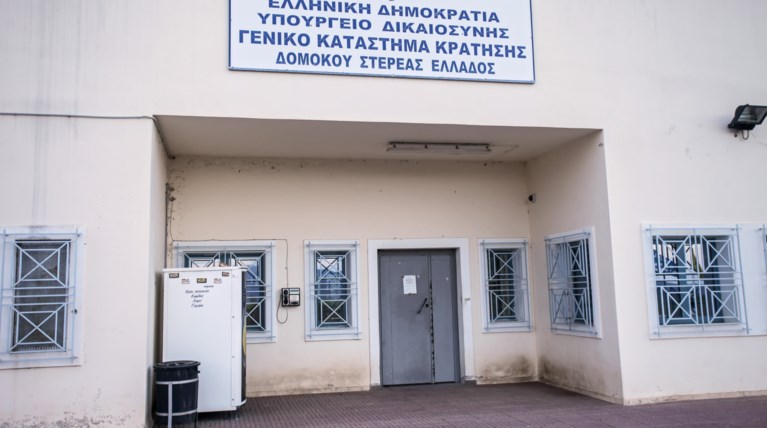 ΦΥλακές Δομοκού