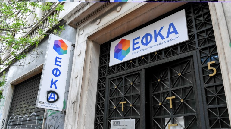 ΕΦΚΑ