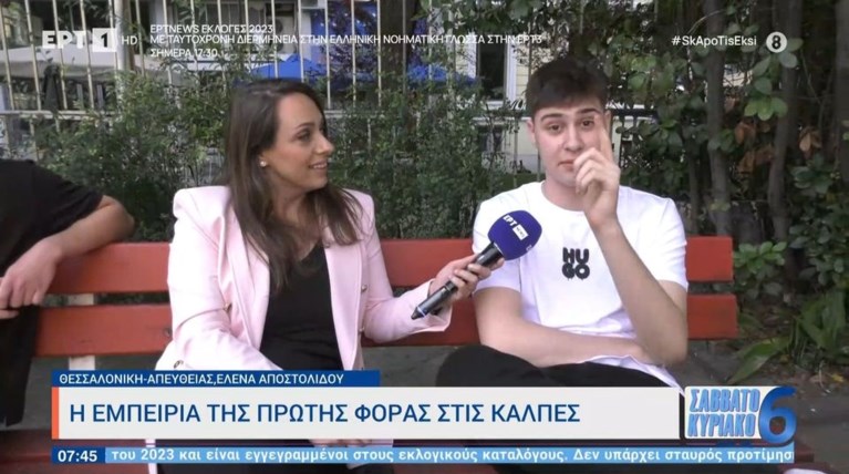 ΜΑΘΗΤΕΣ ΘΕΣΣΑΛΟΝΙΚΗ ΕΚΛΟΓΕΣ