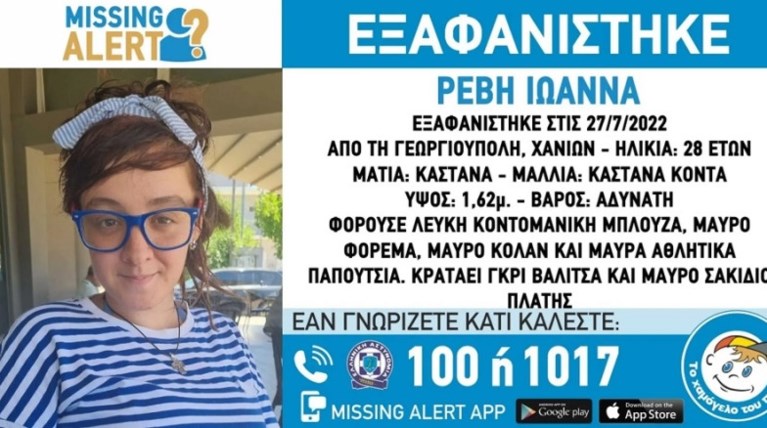 εξαφανιση