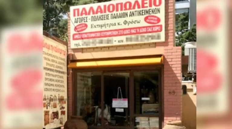 παλαιοπωλειο βριλήσσια
