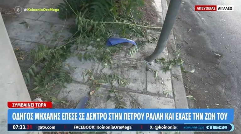 ΤΡΟΧΑΙΟ ΠΕΤΡΟΥ ΡΑΛΛΗ