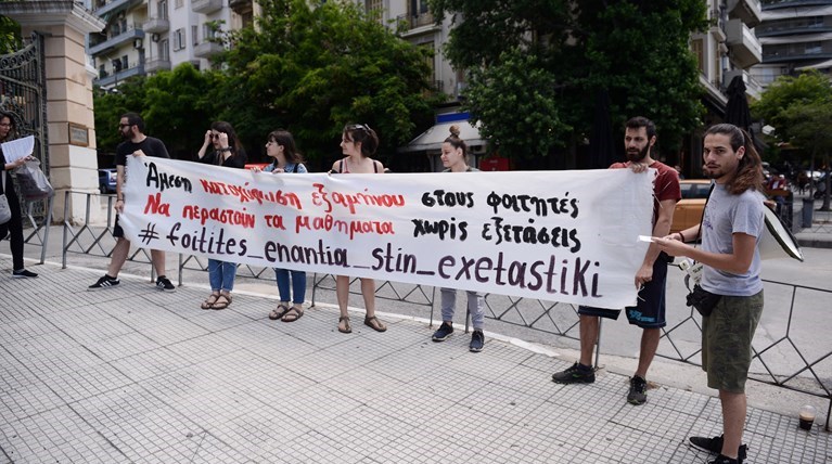φοιτητές