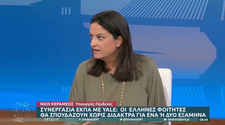 ΚΕΡΑΜΕΩΣ_ΕΡΤ