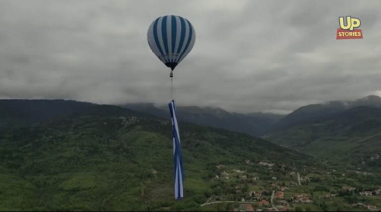 Αερόστατο ελληνική σημαία