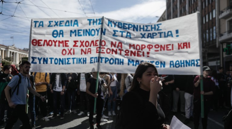 Μαθητές πορεία