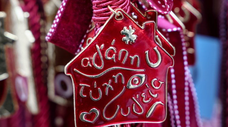 ΧΡΙΣΤΟΥΓΕΝΝΑ ΑΘΗΝΑ