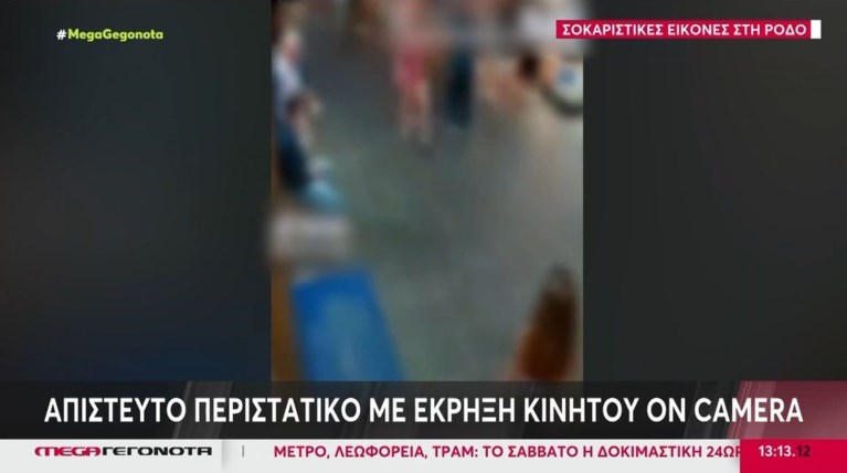 ΡΟΔΟΣ ΕΚΡΗΞΗ