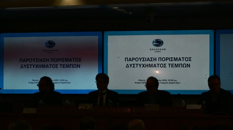 ΕΟΔΑΣΑΑΜ