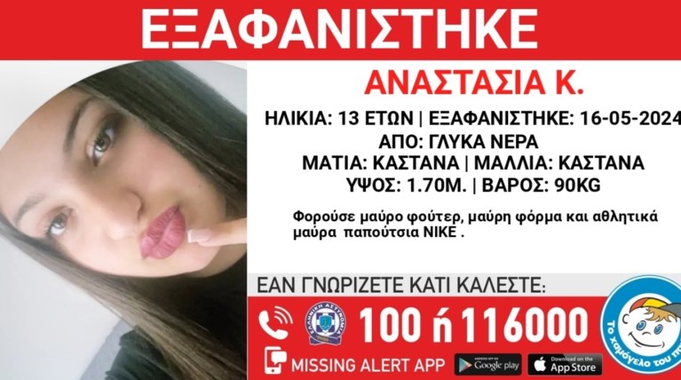 13χρονη