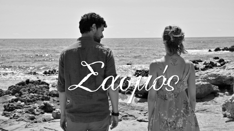 Σασμός