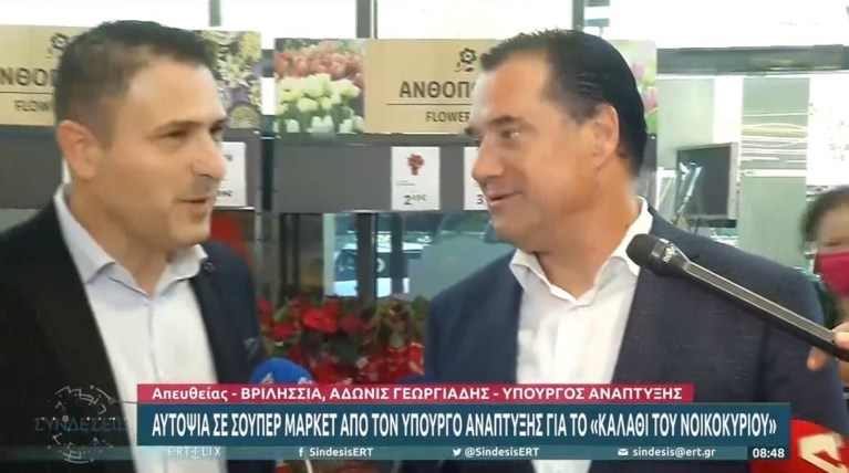 ΓΕΩΡΓΙΑΔΗΣ_ΣΟΥΠΕΡΜΑΡΚΕΤ