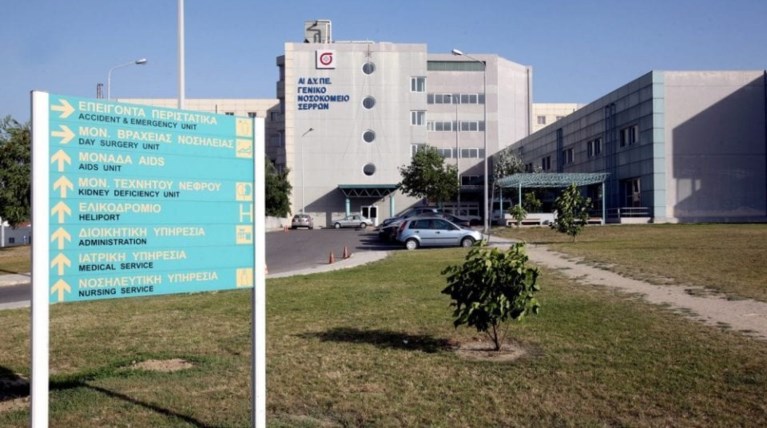 νοσοκομείο σερρες