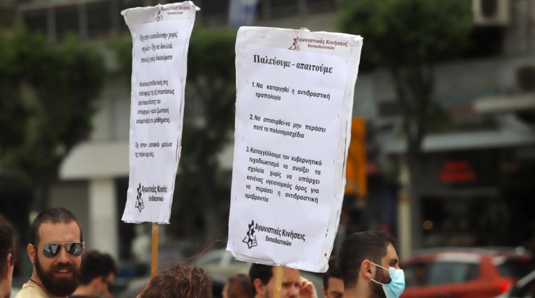 Καθηγητές Συλλαλητήριο