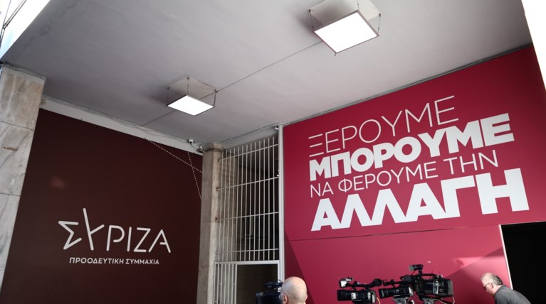 ΣΥΡΙΖΑ ΓΡΑΦΕΙΑ