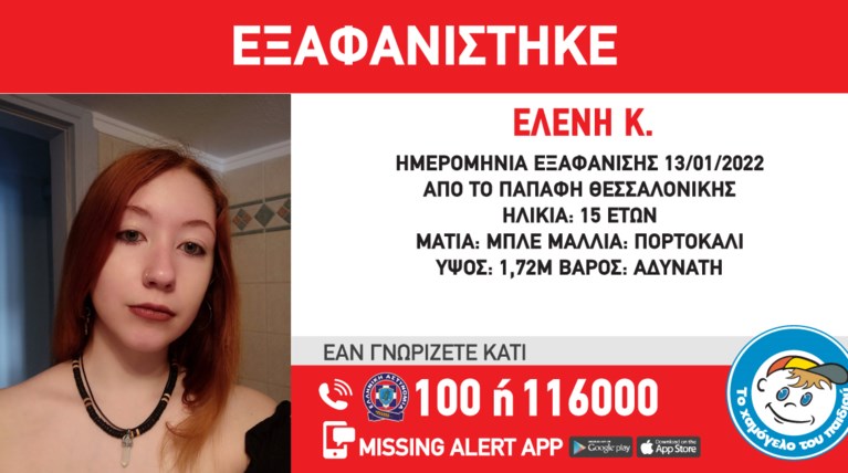 εξαφανιση