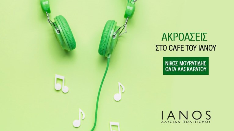 ΙΑΝΟΣ