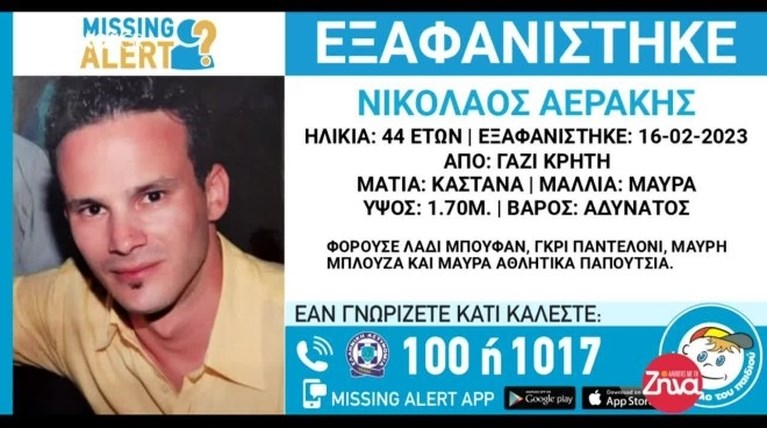 εξαφανιση